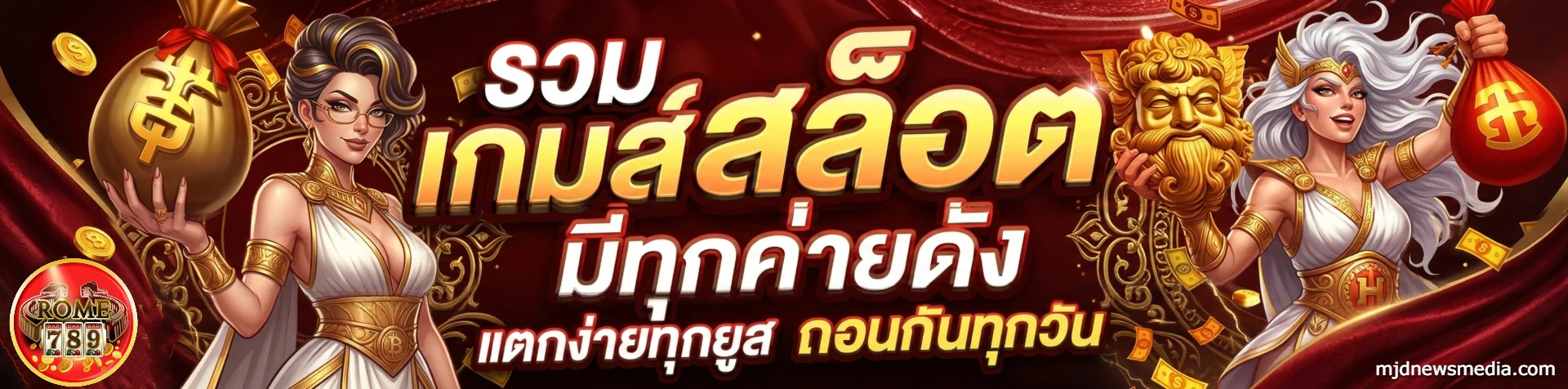 โรม 789