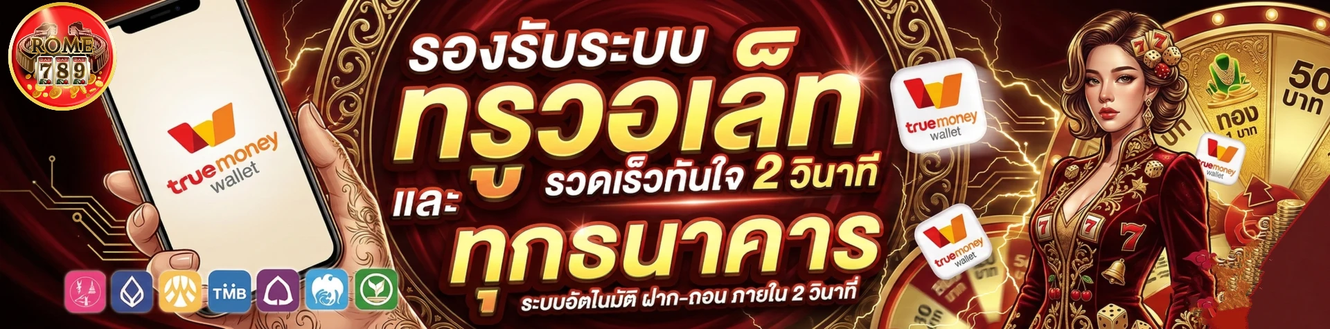 โร ม่า 789